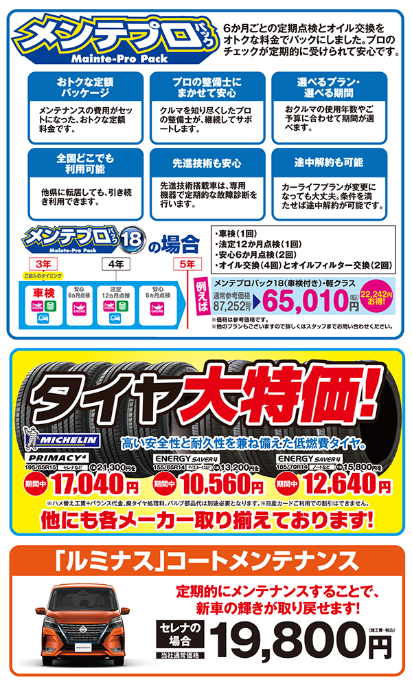 メンテプロパック